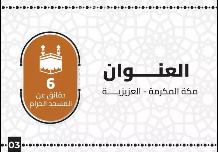 شقة للبيع في شارع الحسن البغدادي, حي السنابل, مدينة مكة المكرمة, منطقة مكة المكرمة
