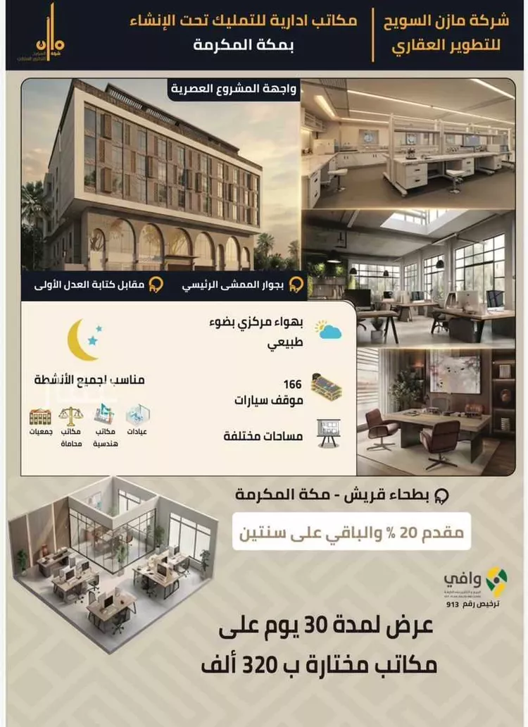 مكتب للبيع في شارع شارع سعيد بن زيد القرشى رضى الله عنه, حي بطحاء قريش, مدينة مكة المكرمة, منطقة مكة المكرمة