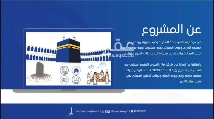 شقة للبيع في شارع طريق المسجد الحرام, حي العزيزية, مدينة مكة المكرمة, منطقة مكة المكرمة صورة 5