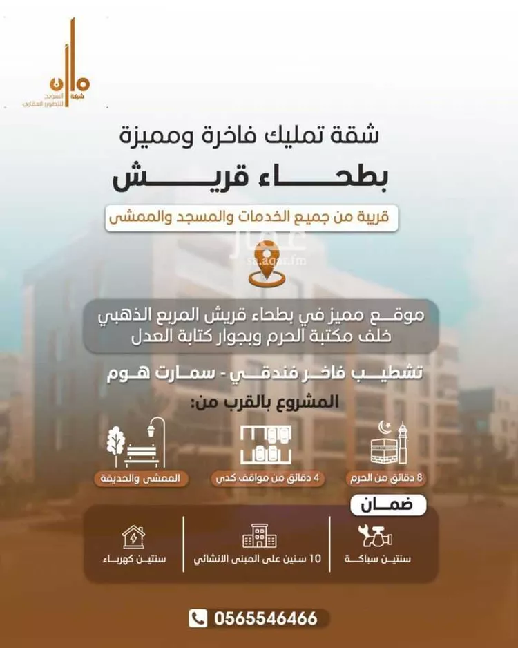 أرض للبيع في شارع حممة الدوسي, حي الخضراء, مدينة مكه المكرمه, منطقة مكة المكرمة