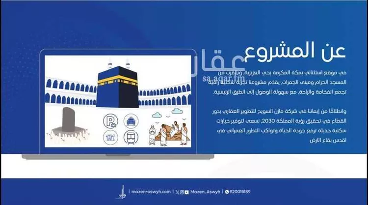 شقة للبيع في شارع طريق المسجد الحرام, حي العزيزية, مدينة مكة المكرمة, منطقة مكة المكرمة 6