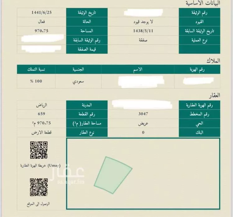 أرض للبيع في شارع عبدالله , حي عريض, مدينة الرياض, منطقة الرياض صورة 3