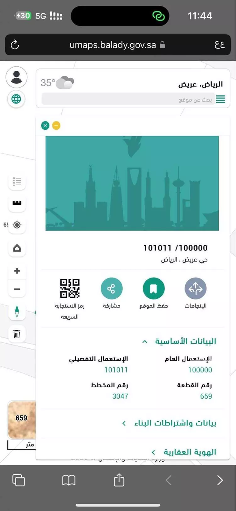 أرض للبيع في شارع عبدالله , حي عريض, مدينة الرياض, منطقة الرياض صورة 2