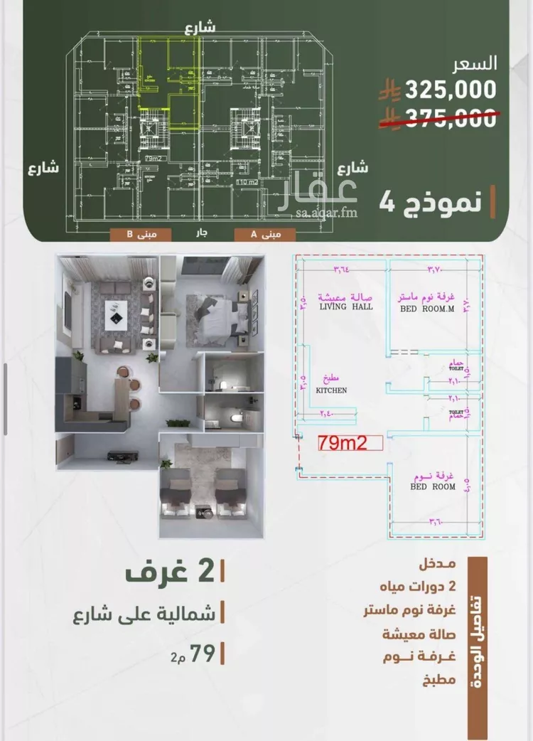 شقة للبيع في شارع حمزه بن عبدالمطلب, حي الشرفية, مدينة جدة, منطقة مكة المكرمة