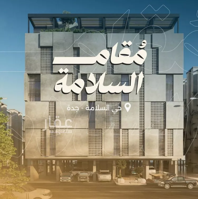 شقة للبيع في شارع البر كاتي, حي السلامة, مدينة جدة, منطقة مكة المكرمة صورة 4