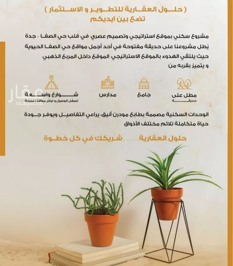 شقة للبيع في حي الصفاء, مدينة جدة, منطقة مكة المكرمة صورة 3