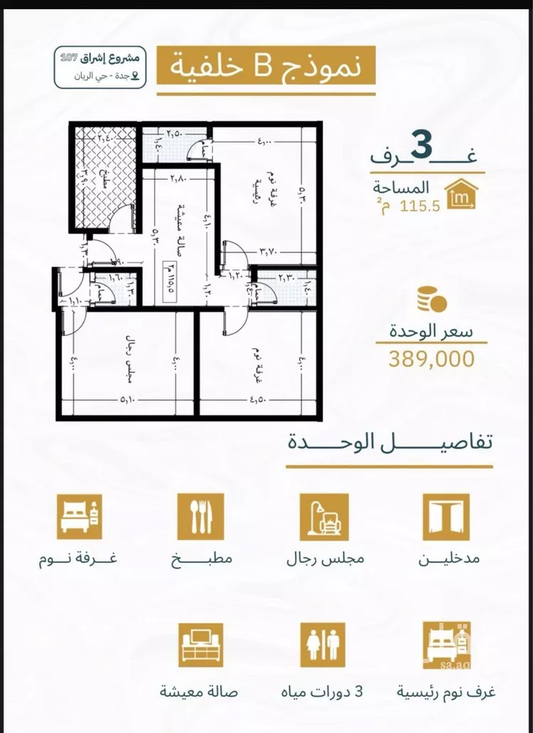 شقة للبيع في حي الريان, مدينة جدة, منطقة مكة المكرمة
