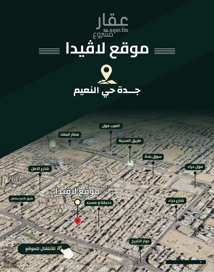شقة للبيع في حي النعيم, مدينة جدة, منطقة مكة المكرمة 6