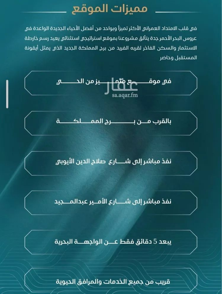 شقة للبيع في شارع برهان الدين الداراني, حي الياقوت, مدينة جدة, منطقة مكة المكرمة صورة 2
