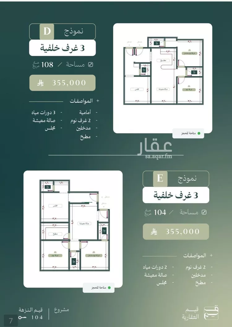 Apartment for Sale in Jeddah An Nuzhah