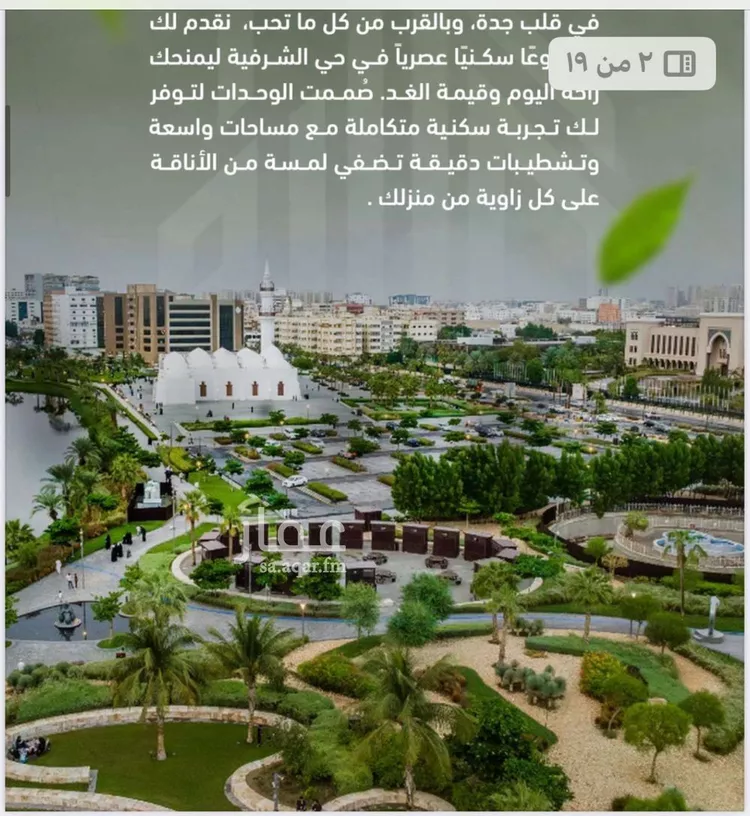 شقة للبيع في شارع حمزه بن عبدالمطلب, حي الشرفية, مدينة جدة, منطقة مكة المكرمة صورة 3