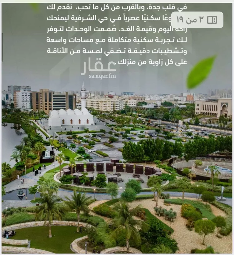 شقة للبيع في شارع حمزه بن عبدالمطلب, حي الشرفية, مدينة جدة, منطقة مكة المكرمة صورة 3