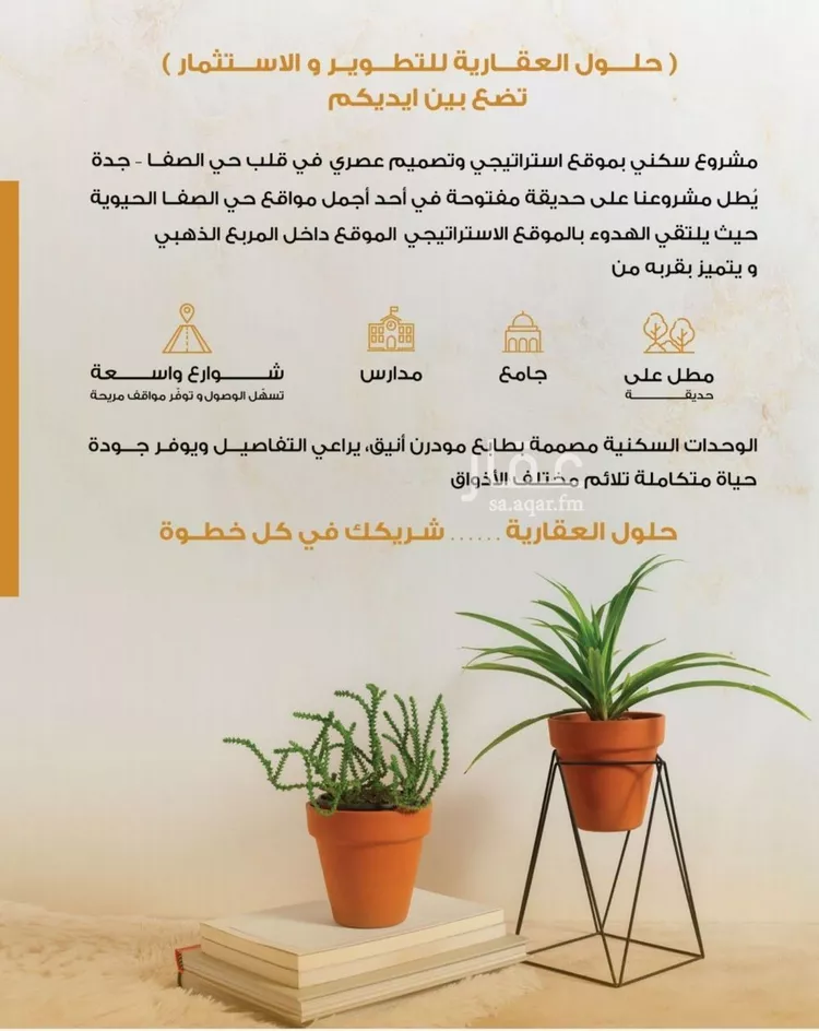 شقة للبيع في شارع سليم حسن, حي الصفاء, مدينة جدة, منطقة مكة المكرمة صورة 4