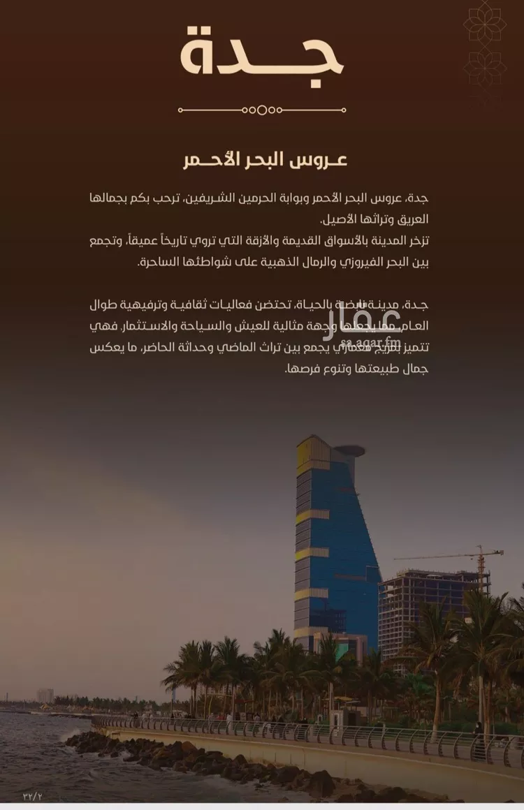 شقة للبيع في حي الفيحاء, مدينة جدة, منطقة مكة المكرمة صورة 4