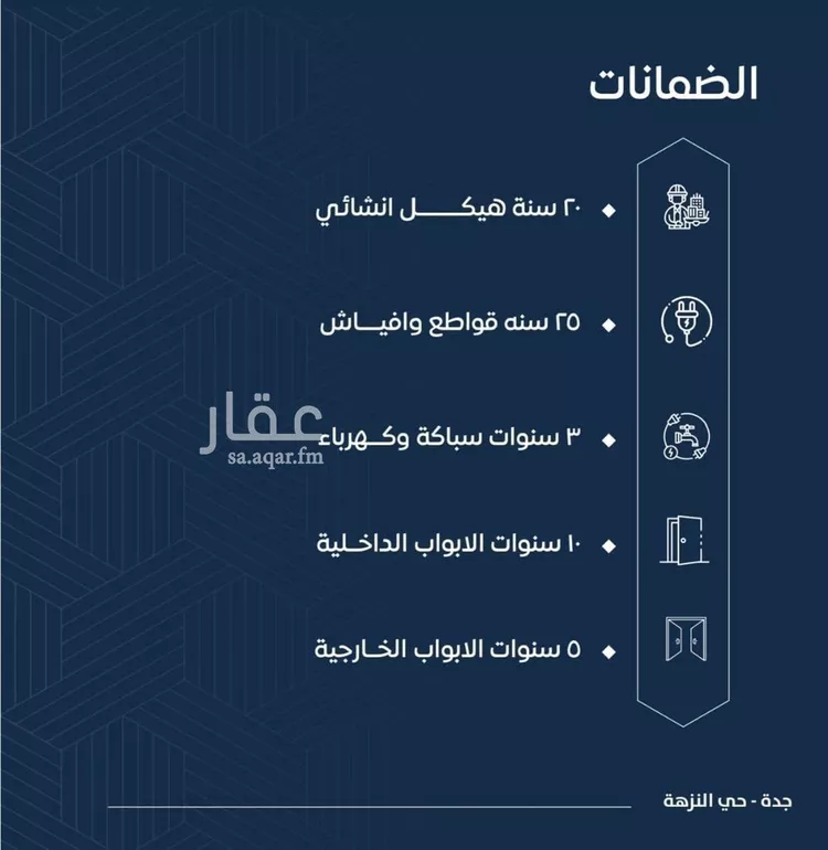 شقة للبيع في شارع ظيبان بن عماره, حي النزهة, مدينة جدة, منطقة مكة المكرمة صورة 2