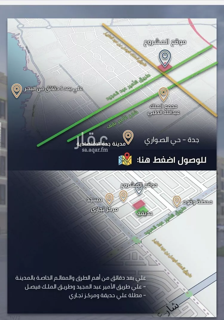 شقة للبيع في شارع الامير عبدالمجيد, حي الصواري, مدينة جدة, منطقة مكة المكرمة صورة 4