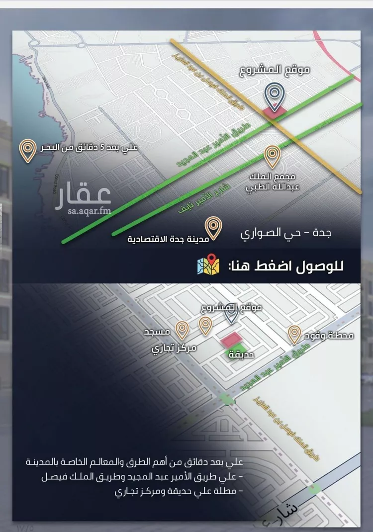 شقة للبيع في شارع الامير عبدالمجيد, حي الصواري, مدينة جدة, منطقة مكة المكرمة صورة 5