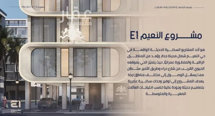 شقة للبيع في حي النعيم, مدينة جدة, منطقة مكة المكرمة