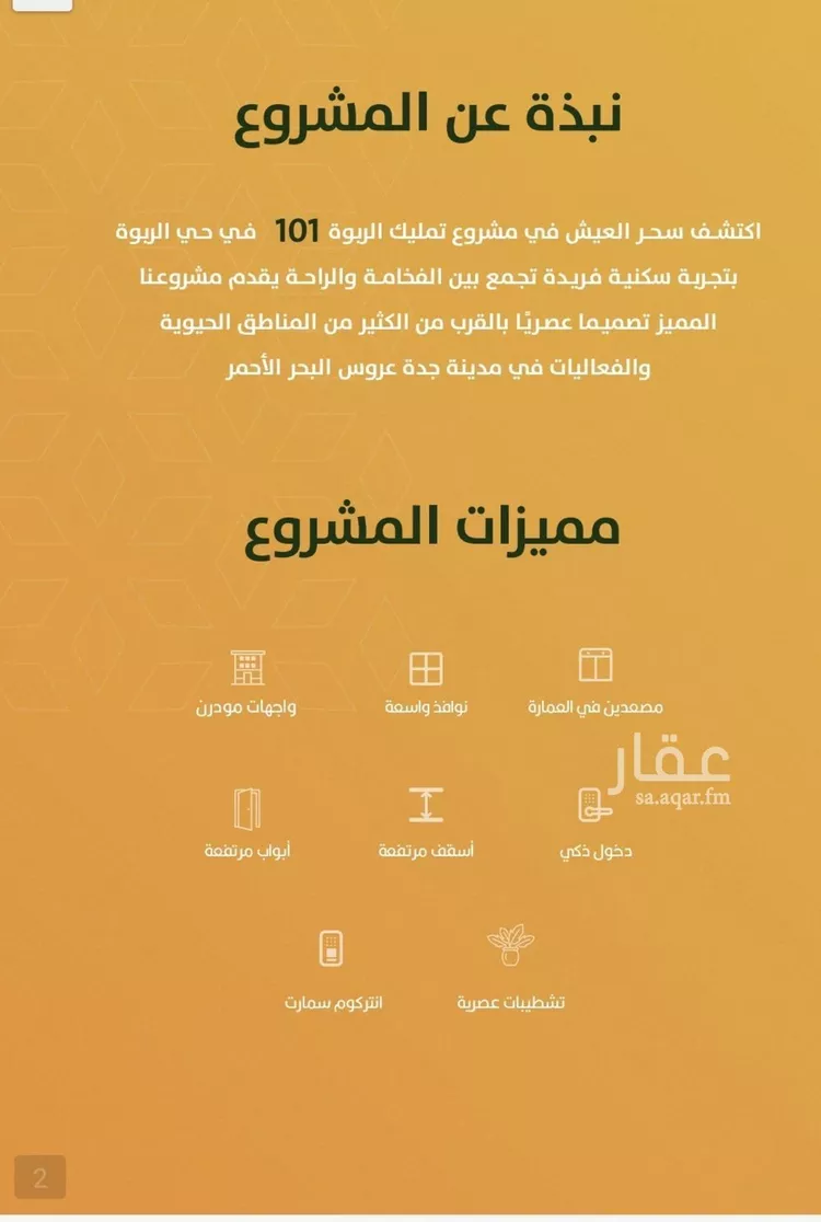 Apartment for Sale in Jeddah Ar Rabwah صورة 2