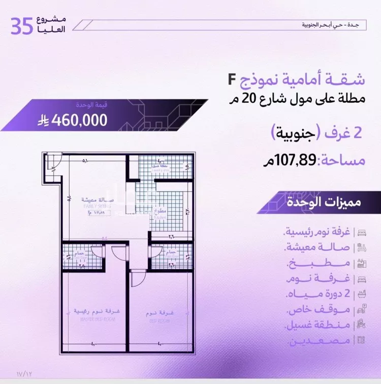 شقة للبيع في حي أبحر الجنوبية, مدينة جدة, منطقة مكة المكرمة