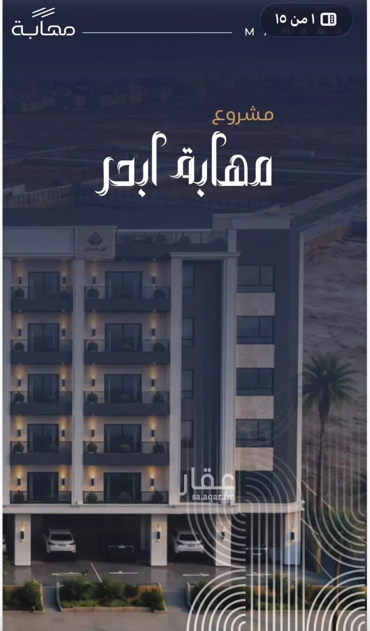 شقة للبيع في شارع أبي محمد بن أيوب, حي الياقوت, مدينة جدة, منطقة مكة المكرمة صورة 2