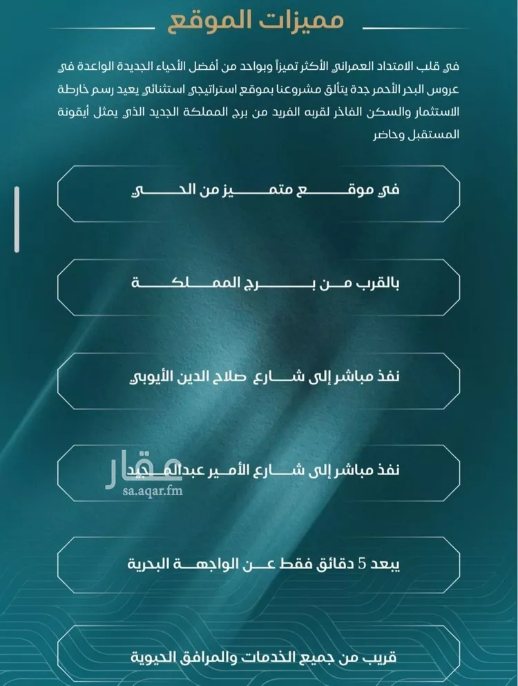 شقة للبيع في شارع الحصين الذبياني, حي الياقوت, مدينة جدة, منطقة مكة المكرمة صورة 5