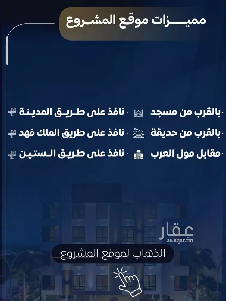 شقة للبيع في شارع عمر بن سعواء, حي النزهة, مدينة جدة, منطقة مكة المكرمة صورة 3