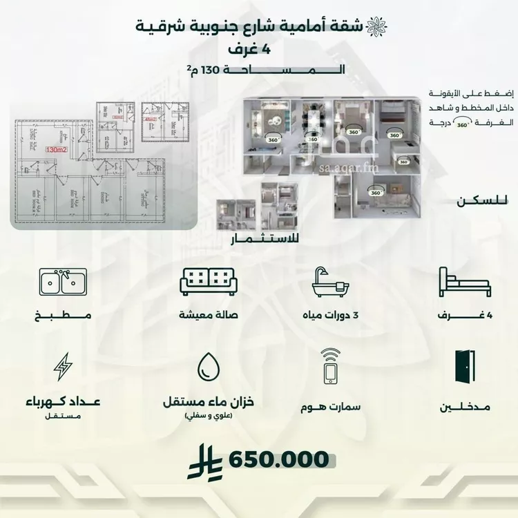 شقة للبيع في شارع احمد زين, حي الروضة, مدينة جدة, منطقة مكة المكرمة