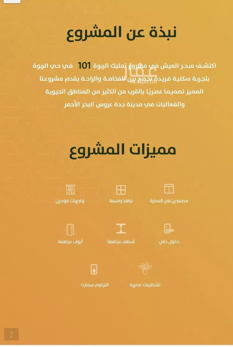 Apartment for Sale in Jeddah Ar Rabwah صورة 2