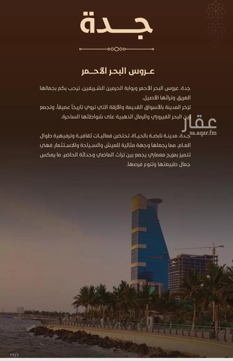 شقة للبيع في شارع ابو ذر الغفاري, حي الفيحاء, مدينة جدة, منطقة مكة المكرمة 6