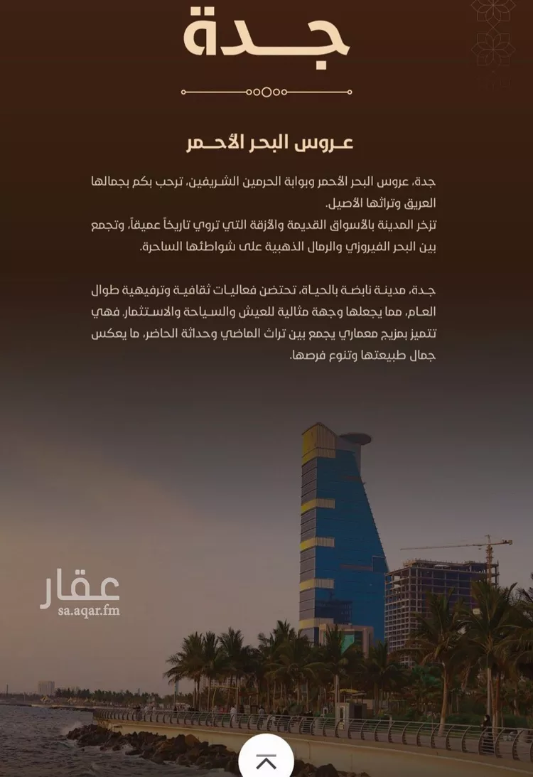 شقة للبيع في حي الفيحاء, مدينة جدة, منطقة مكة المكرمة صورة 5