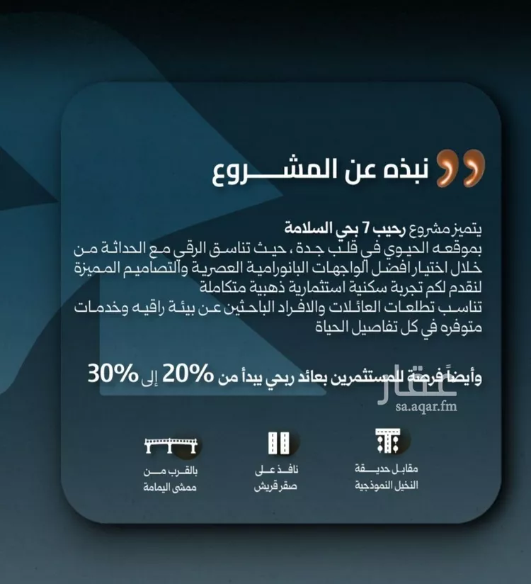 شقة للبيع في شارع  السديد, حي السلامة, مدينة جدة, منطقة مكة المكرمة صورة 2