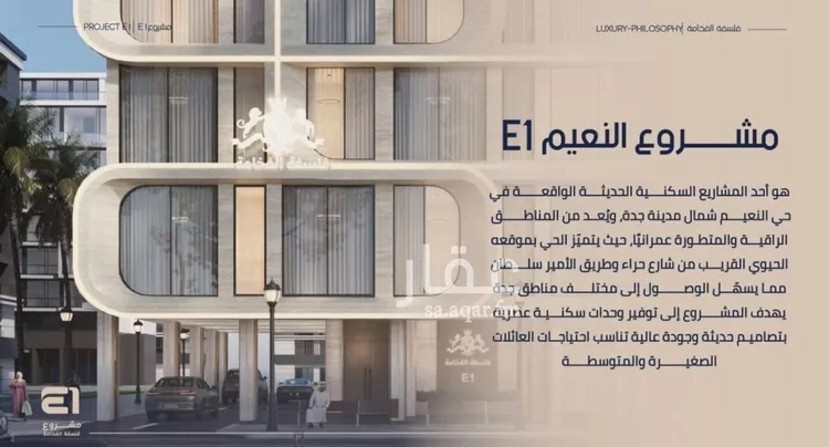 شقة للبيع في حي النعيم, مدينة جدة, منطقة مكة المكرمة صورة 4