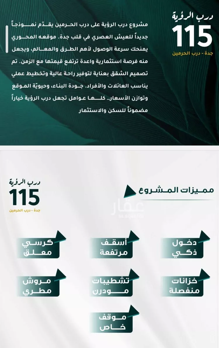 شقة للبيع في شارع الخوارزمي, حي الفيحاء, مدينة جدة, منطقة مكة المكرمة صورة 2