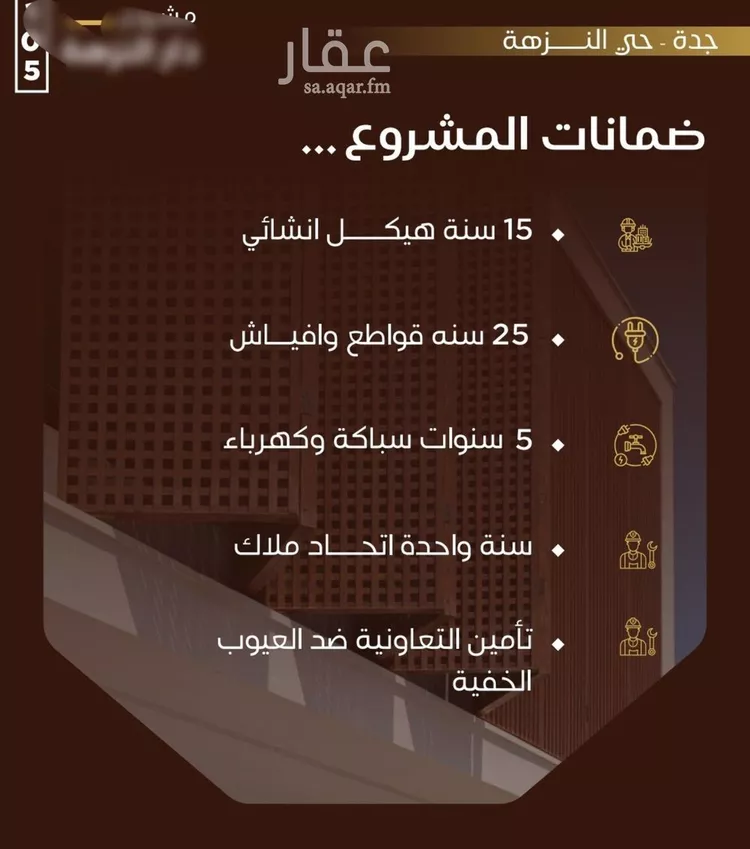 شقة للبيع في شارع قتاده بن عياش, حي النزهة, مدينة جدة, منطقة مكة المكرمة صورة 4