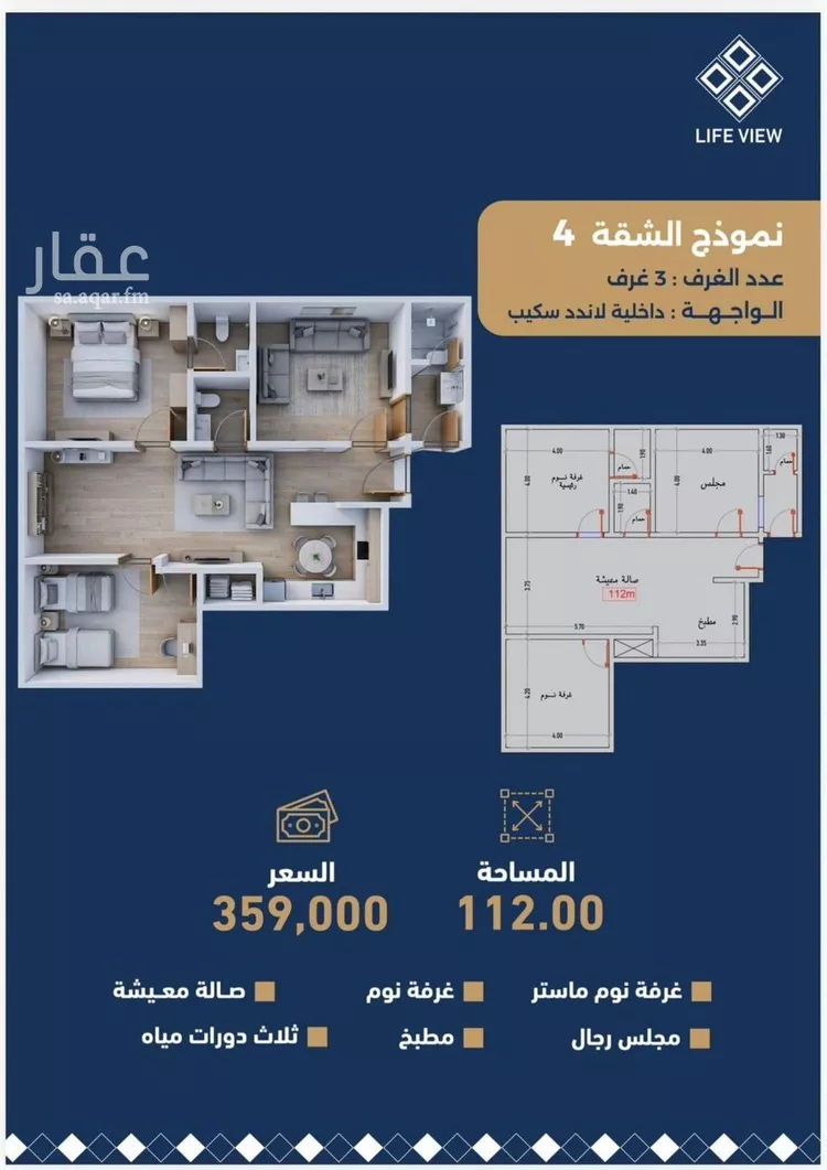 Apartment for Sale in Jeddah Taiba
