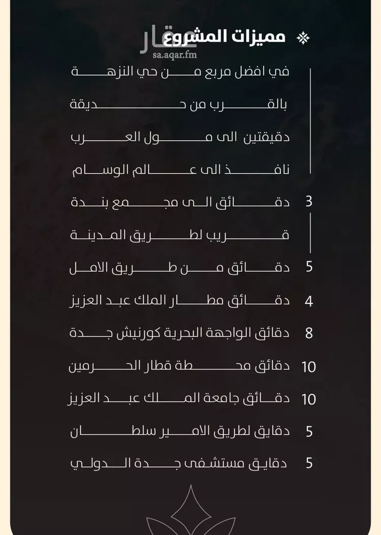 شقة للبيع في شارع الحوايه, حي النزهة, مدينة جدة, منطقة مكة المكرمة 7