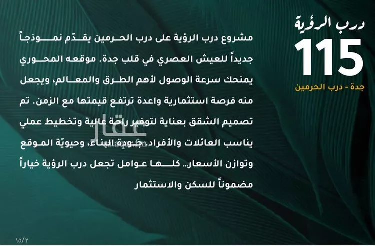 شقة للبيع في شارع ابو ذر الغفاري, حي الفيحاء, مدينة جدة, منطقة مكة المكرمة 6