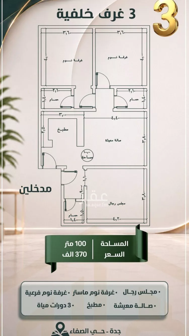 شقة للبيع في حي الصفاء, مدينة جدة, منطقة مكة المكرمة