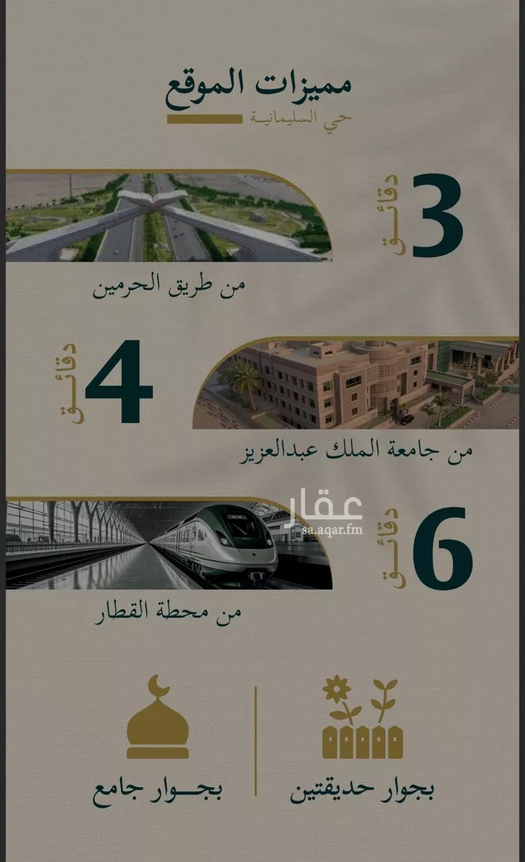 شقة للبيع في حي السليمانية, مدينة جدة, منطقة مكة المكرمة صورة 5