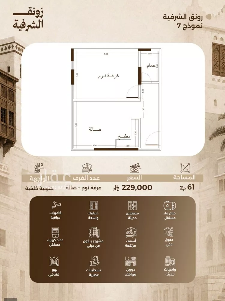 Studio for sale in Jeddah Al Sharafiyah