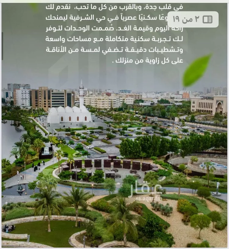 شقة للبيع في حي الشرفية, مدينة جدة, منطقة مكة المكرمة صورة 3