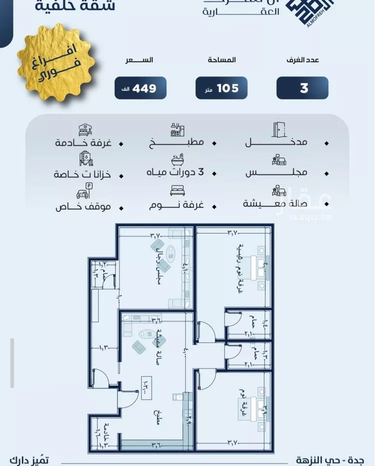 شقة للبيع في حي النزهة, مدينة جدة, منطقة مكة المكرمة صورة 2