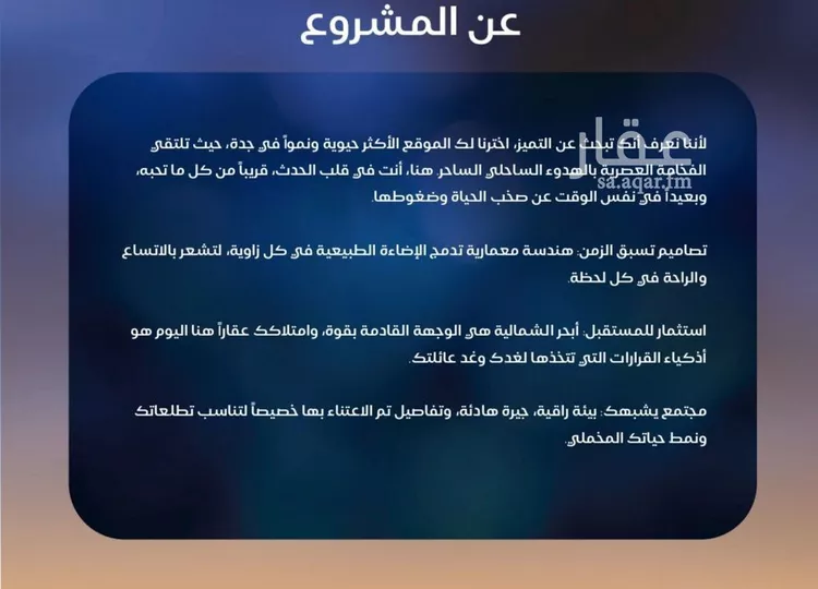 شقة للبيع في حي الياقوت, مدينة جدة, منطقة مكة المكرمة صورة 3