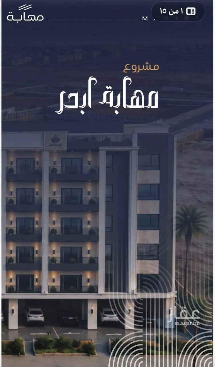 شقة للبيع في شارع صالح الرشيد, حي الياقوت, مدينة جدة, منطقة مكة المكرمة صورة 4