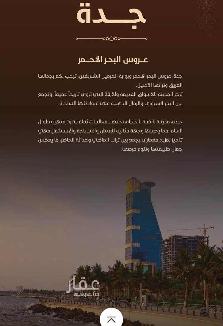 شقة للبيع في حي الفيحاء, مدينة جدة, منطقة مكة المكرمة صورة 5