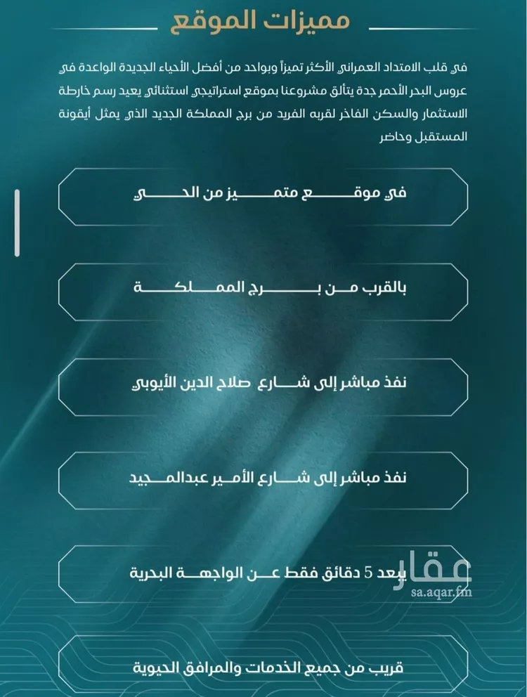 شقة للبيع في شارع الحصين الذبياني, حي الياقوت, مدينة جدة, منطقة مكة المكرمة صورة 3