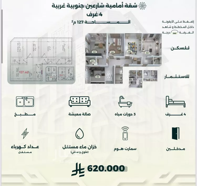 شقة للبيع في شارع احمد زين, حي الروضة, مدينة جدة, منطقة مكة المكرمة