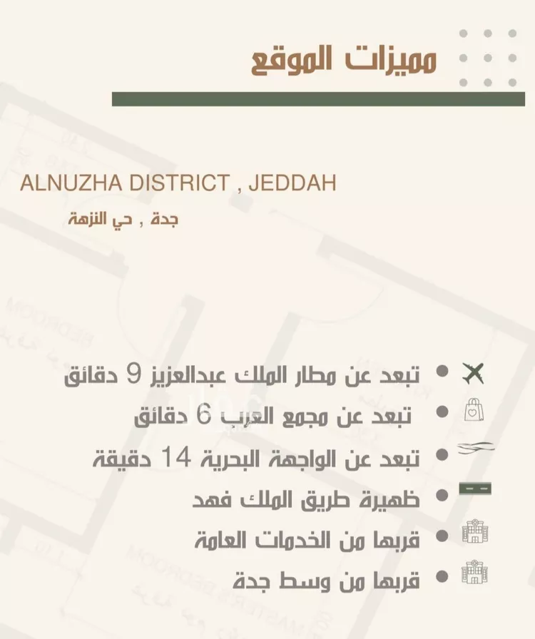 شقة للبيع في شارع أبو إسحاق الطلحي, حي النزهة, مدينة جدة, منطقة مكة المكرمة صورة 2