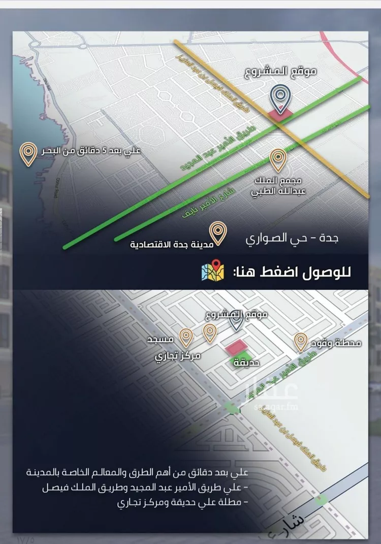 شقة للبيع في شارع الامير عبدالمجيد, حي الصواري, مدينة جدة, منطقة مكة المكرمة صورة 3